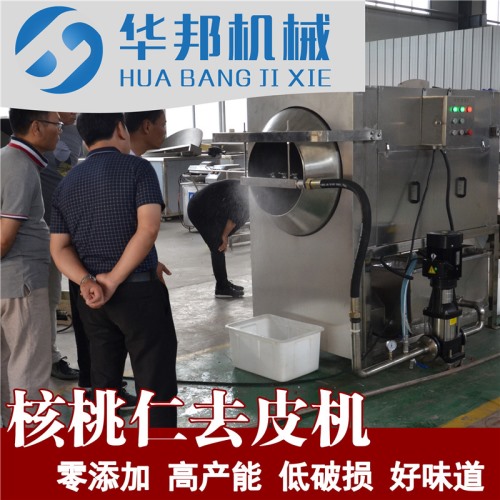 技術(shù)性核桃仁去皮機(jī)