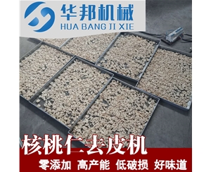 低損耗 核桃仁脫衣機(jī) 大量實(shí)驗(yàn)