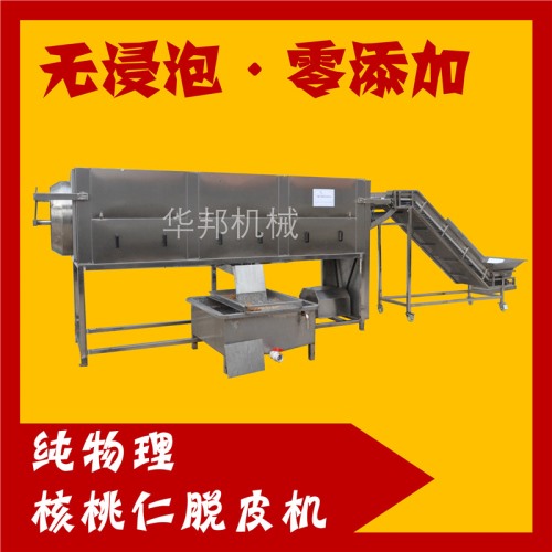 華邦核桃仁加工設(shè)備 自動核桃仁去皮機(jī)