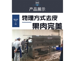 核桃仁脫衣機(jī) 0 化學(xué)添加純清水核桃仁去皮機(jī)