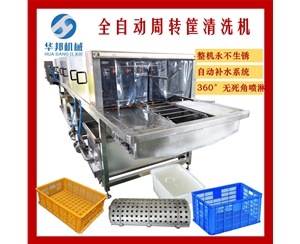 周轉(zhuǎn)筐清洗機(jī) 洗筐機(jī) 廠家直銷