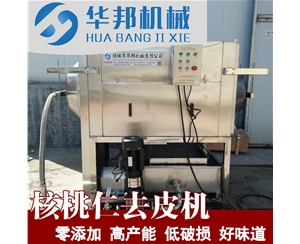 無添加 核桃仁去皮機 小型核桃仁脫皮機