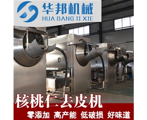 核桃仁去皮機(jī) 現(xiàn)貨銷售