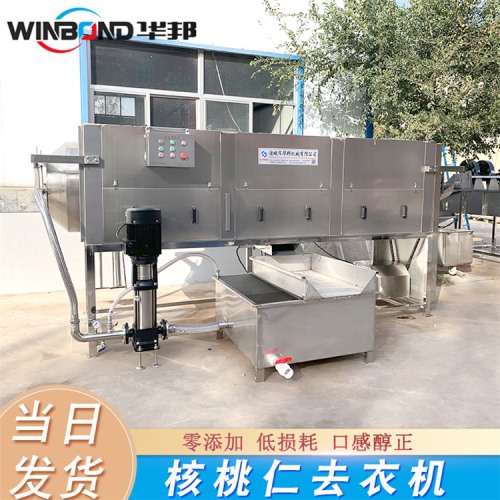 大型核桃仁去皮機(jī) 華邦全自動(dòng)核桃仁去皮技術(shù) 0化純物