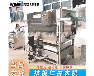 華邦小型核桃仁去皮機多少錢一臺 2020在線報價