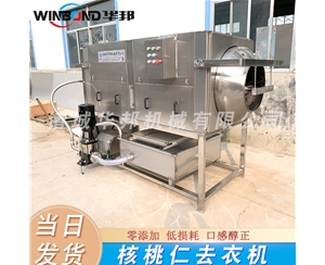 無菌核桃仁去皮機 物理核桃仁去皮設備 易清潔