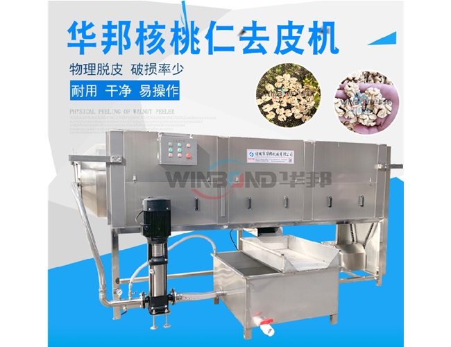 新疆核桃仁去皮機 核桃仁去皮機配套設(shè)備 華邦