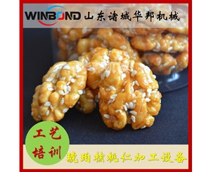 加工琥珀核桃仁設(shè)備 華邦蜂蜜琥珀核桃仁機器 十年技術(shù)