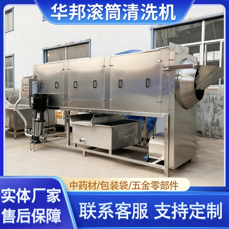 全自動(dòng)人參清洗機(jī) 中藥材清洗設(shè)備 高壓水滾筒清洗機(jī)